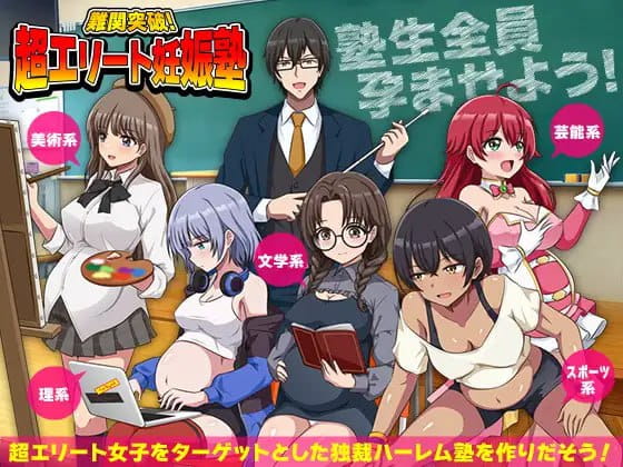 【RPG/AI汉化/MTool】突破难关!超级精英备孕私塾【PC/1.1G】