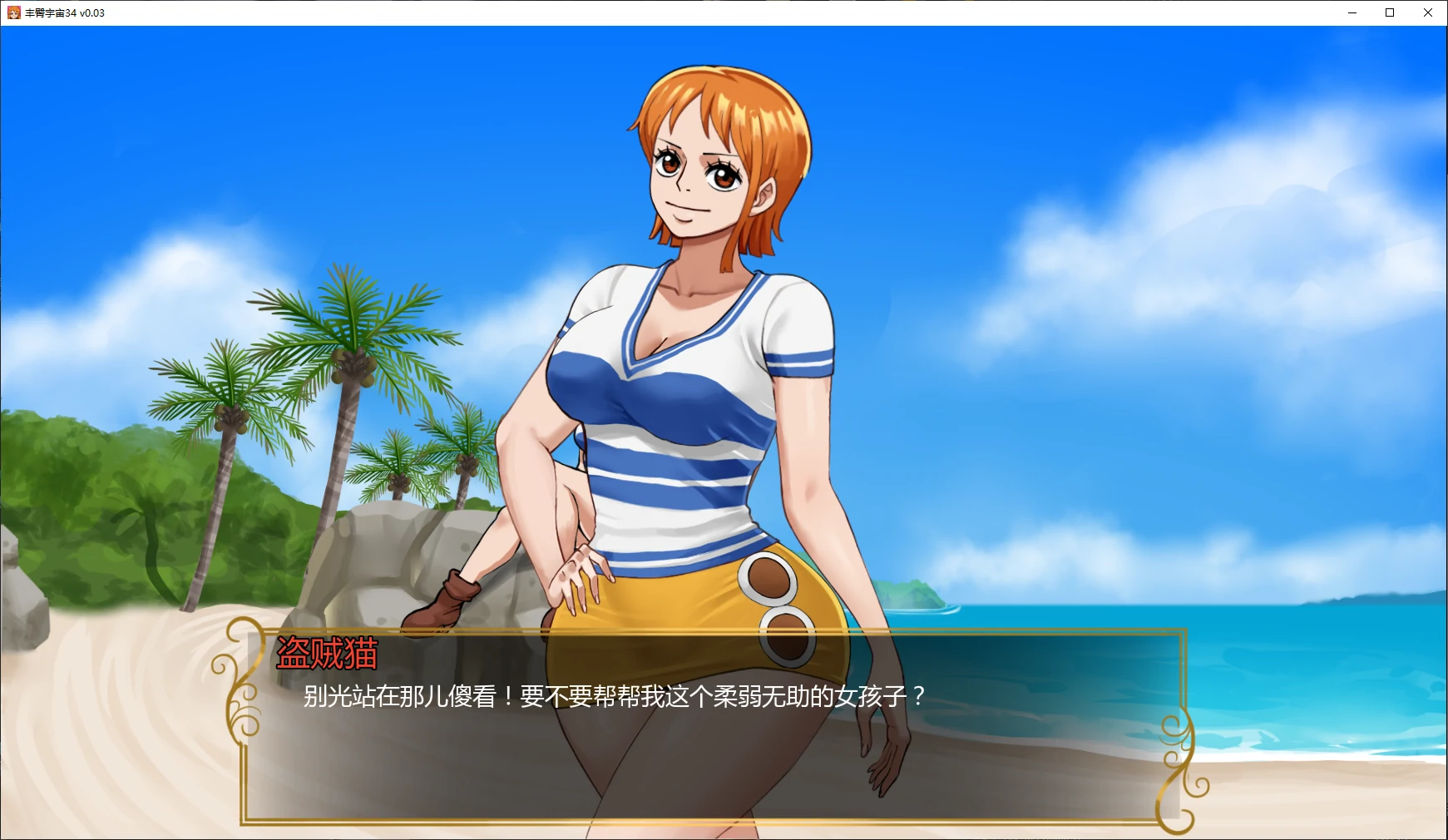 【日系SLG/AI汉化/同人】丰臀宇宙34 v0.03 AI汉化版【PC+安卓/1.6G/更新】